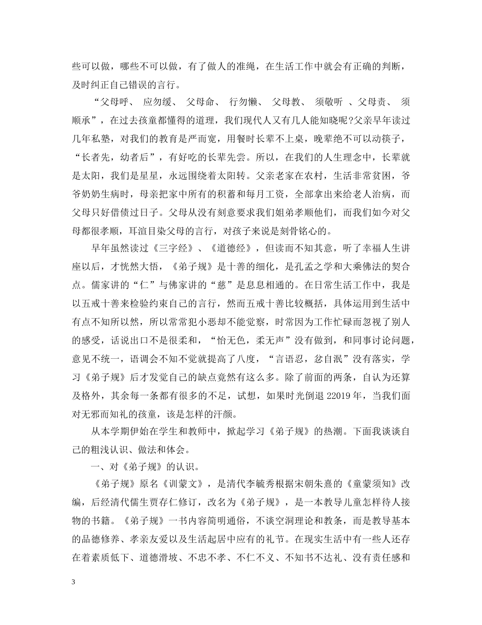 学习弟子规的心得体会与感受 _第3页