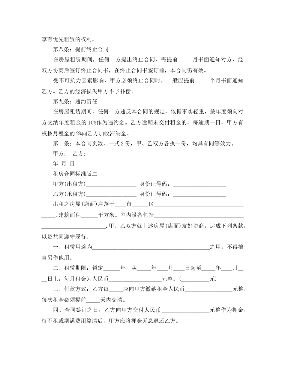 租房合同标准版免费下载 _第2页