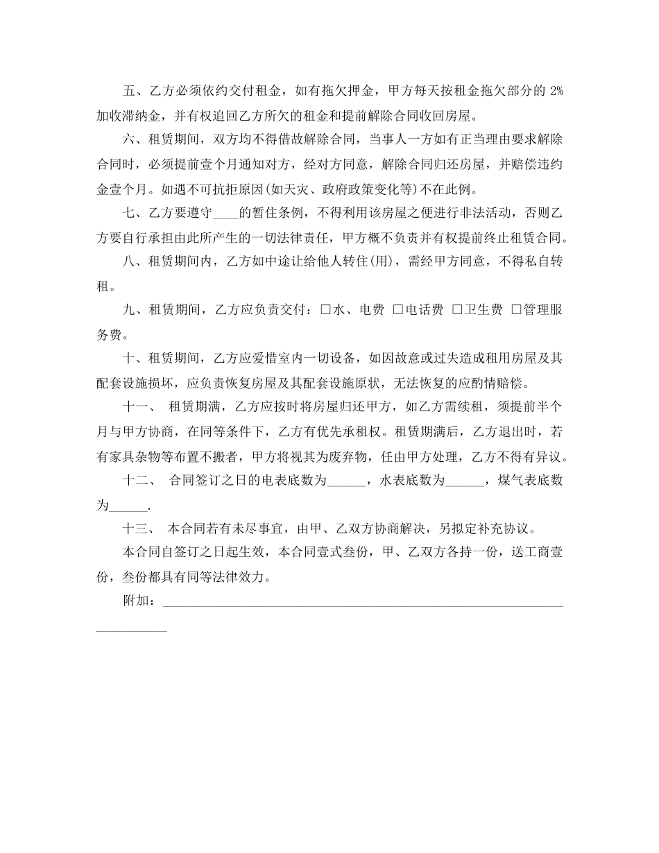 租房合同标准版免费下载 _第3页