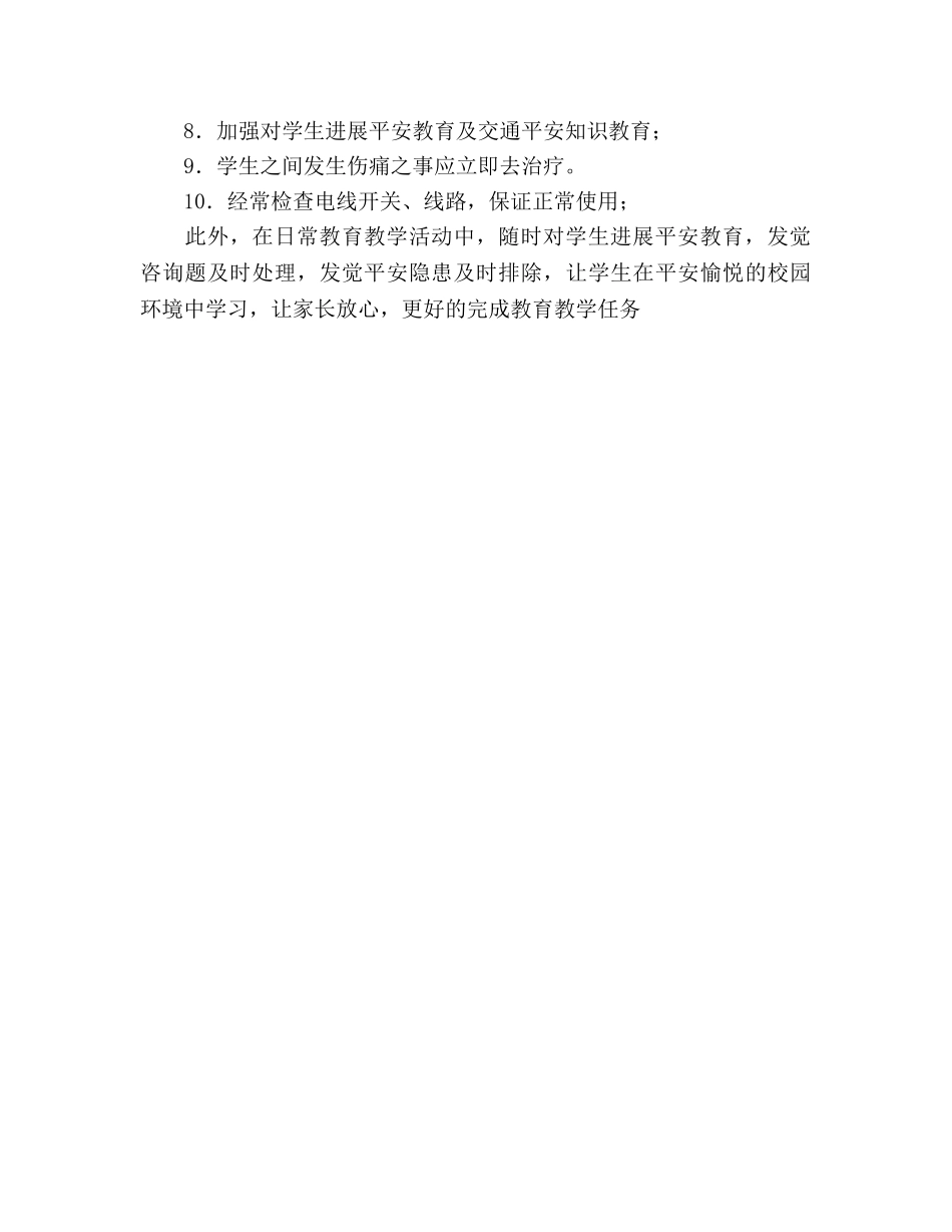 一年级安全教育教学工作参考计划 _第2页