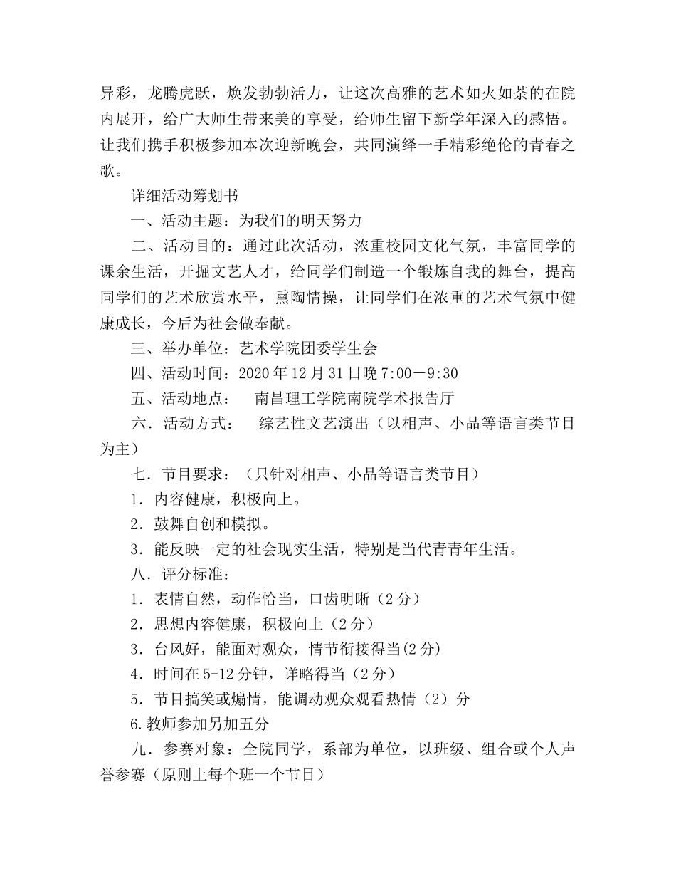 迎新晚会策划书范文 _第2页