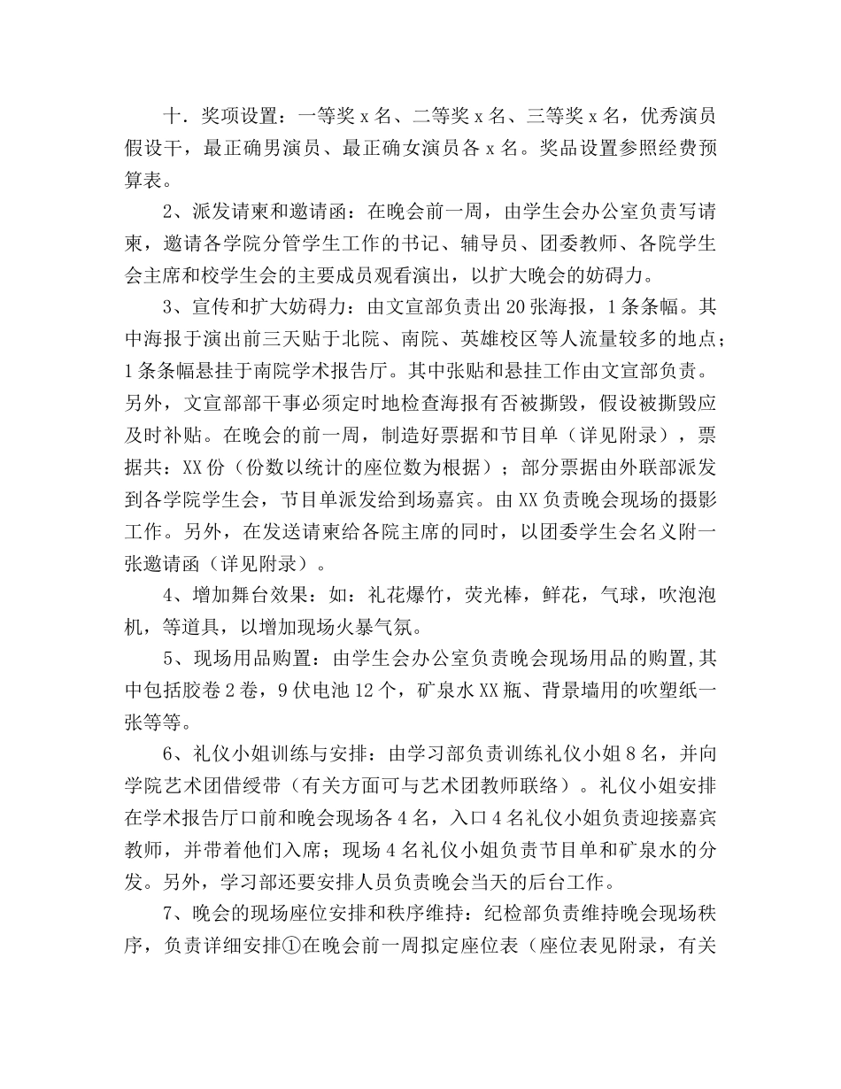 迎新晚会策划书范文 _第3页