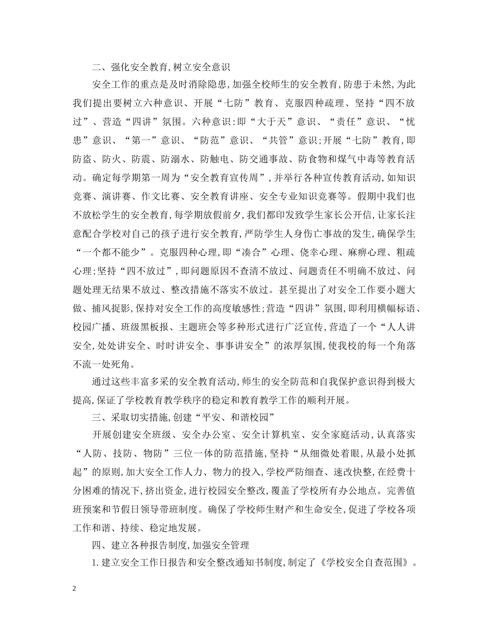学校安全培训心得体会 (000002)_第2页