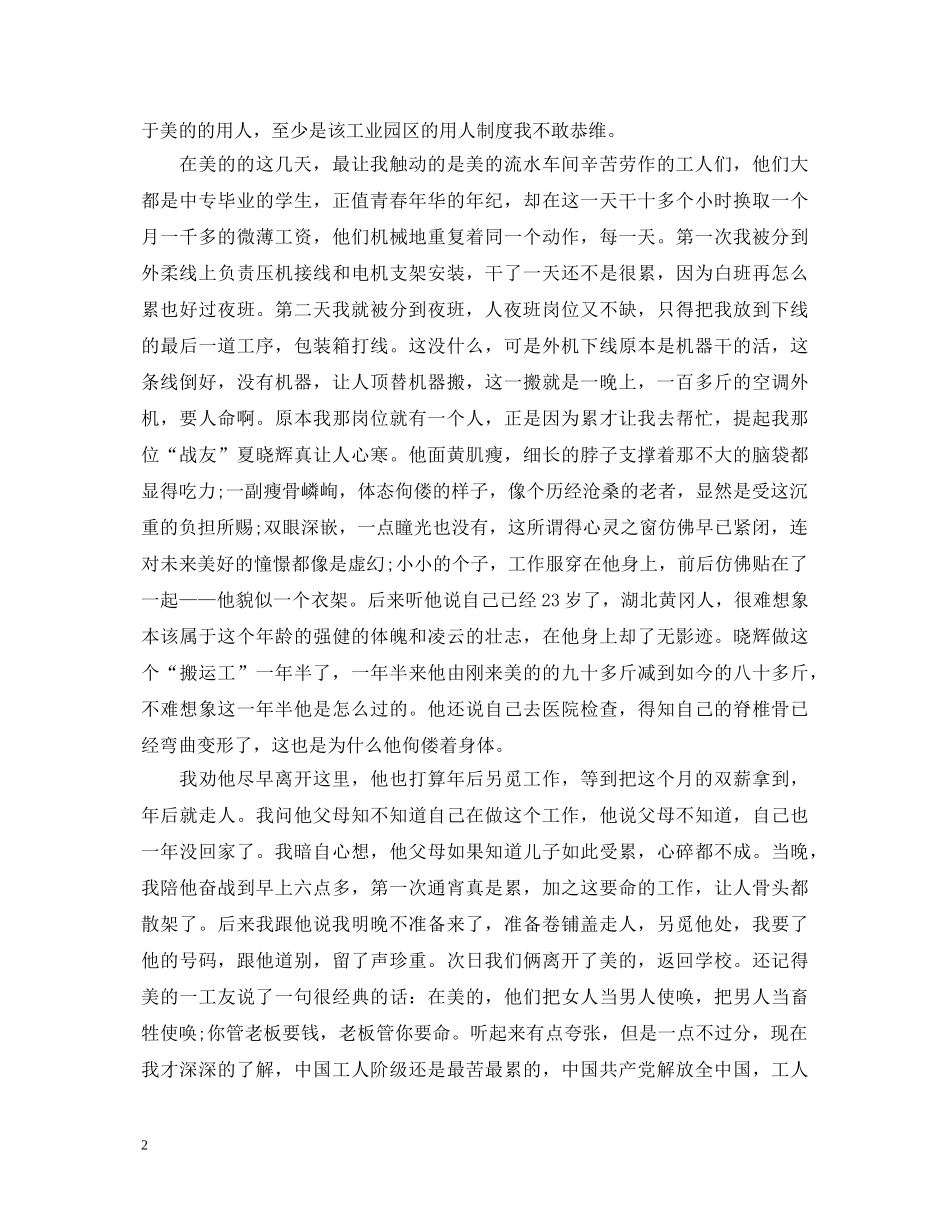 营销综合实训心得体会3篇 _第2页