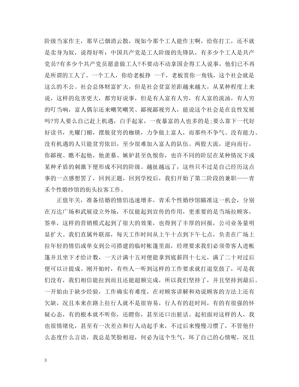 营销综合实训心得体会3篇 _第3页