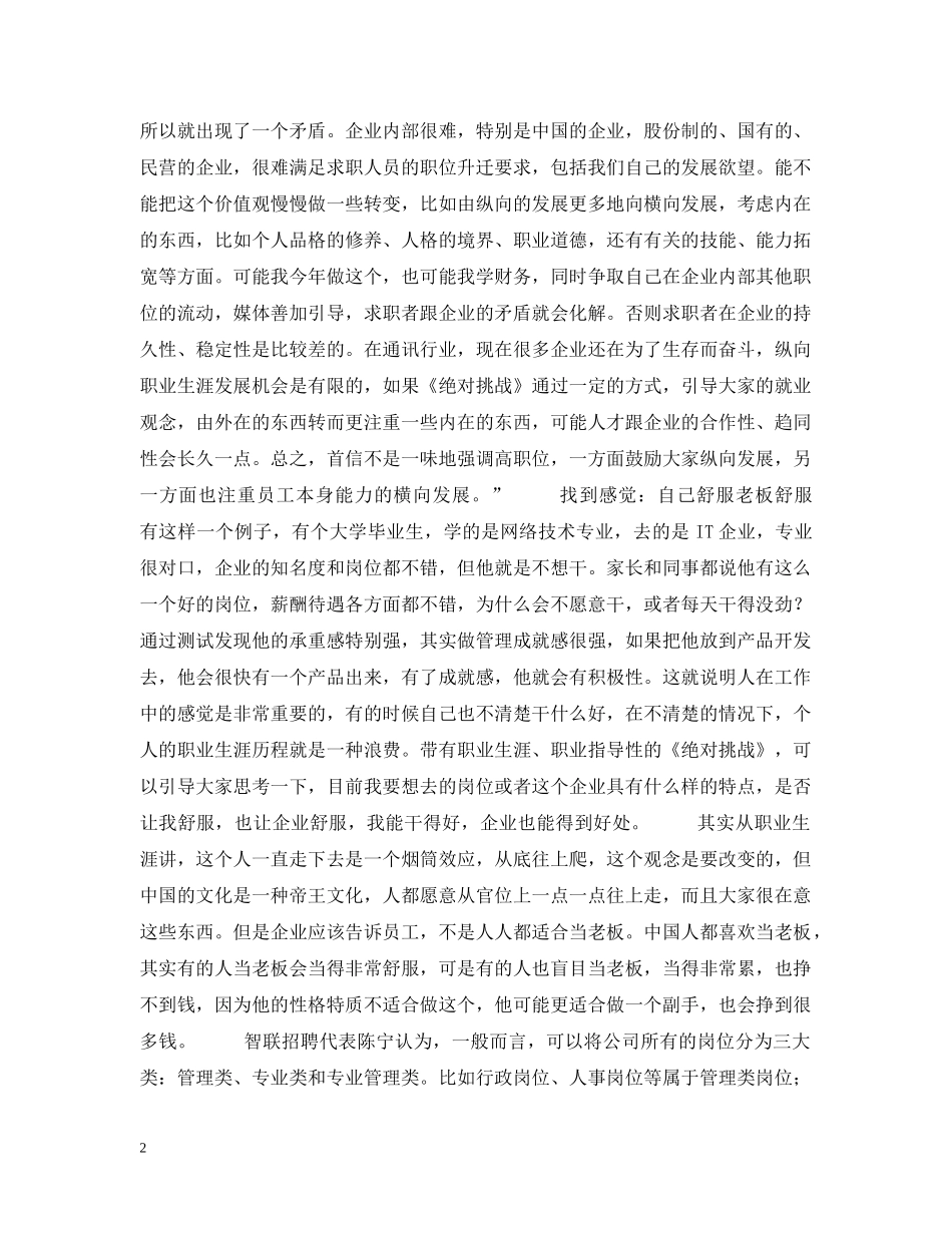 职场上学会“横”着走 _第2页