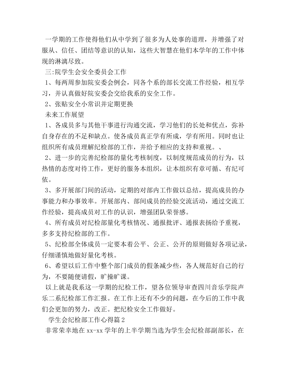 学生会纪检部工作心得 _第2页