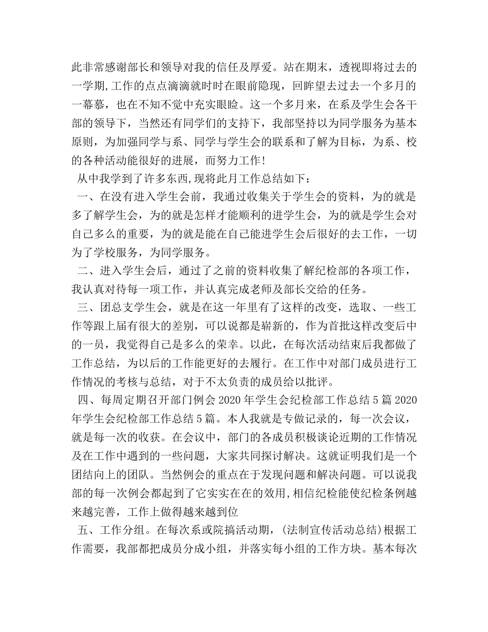 学生会纪检部工作心得 _第3页