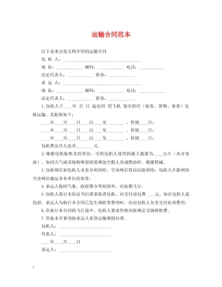 运输合同范本 
