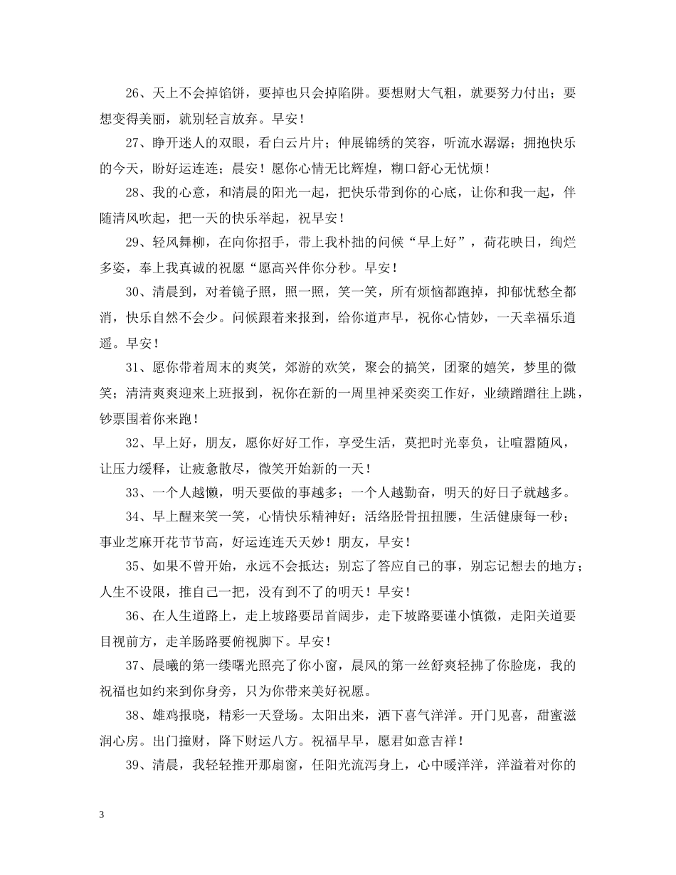 正能量早安问候语50句 _第3页