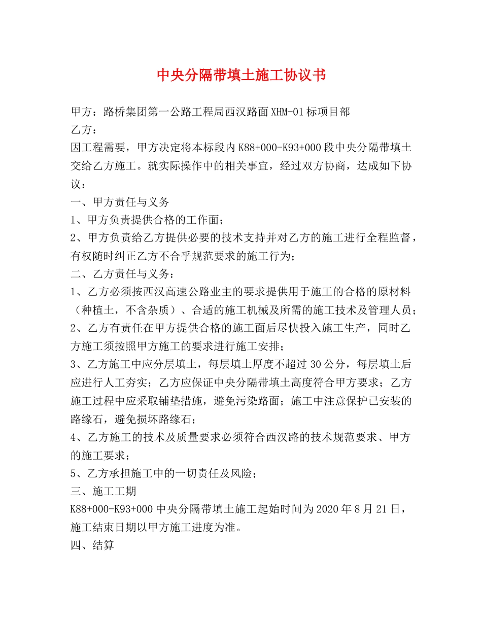 中央分隔带填土施工协议书_第1页