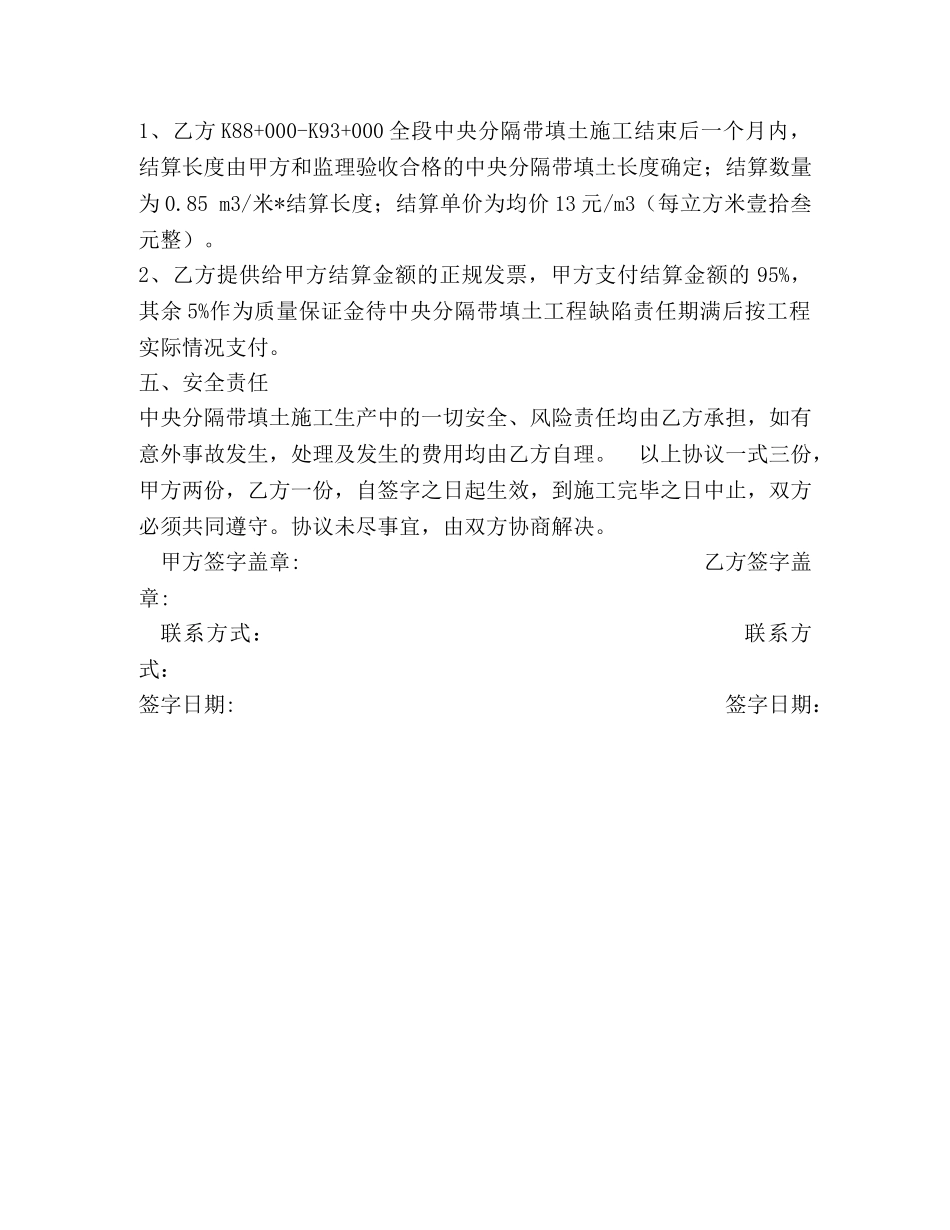 中央分隔带填土施工协议书_第2页