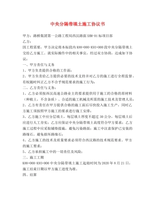中央分隔带填土施工协议书