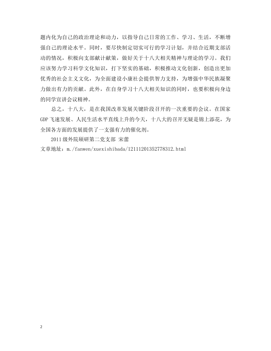 研究生学习十八大精神心得体会 _第2页