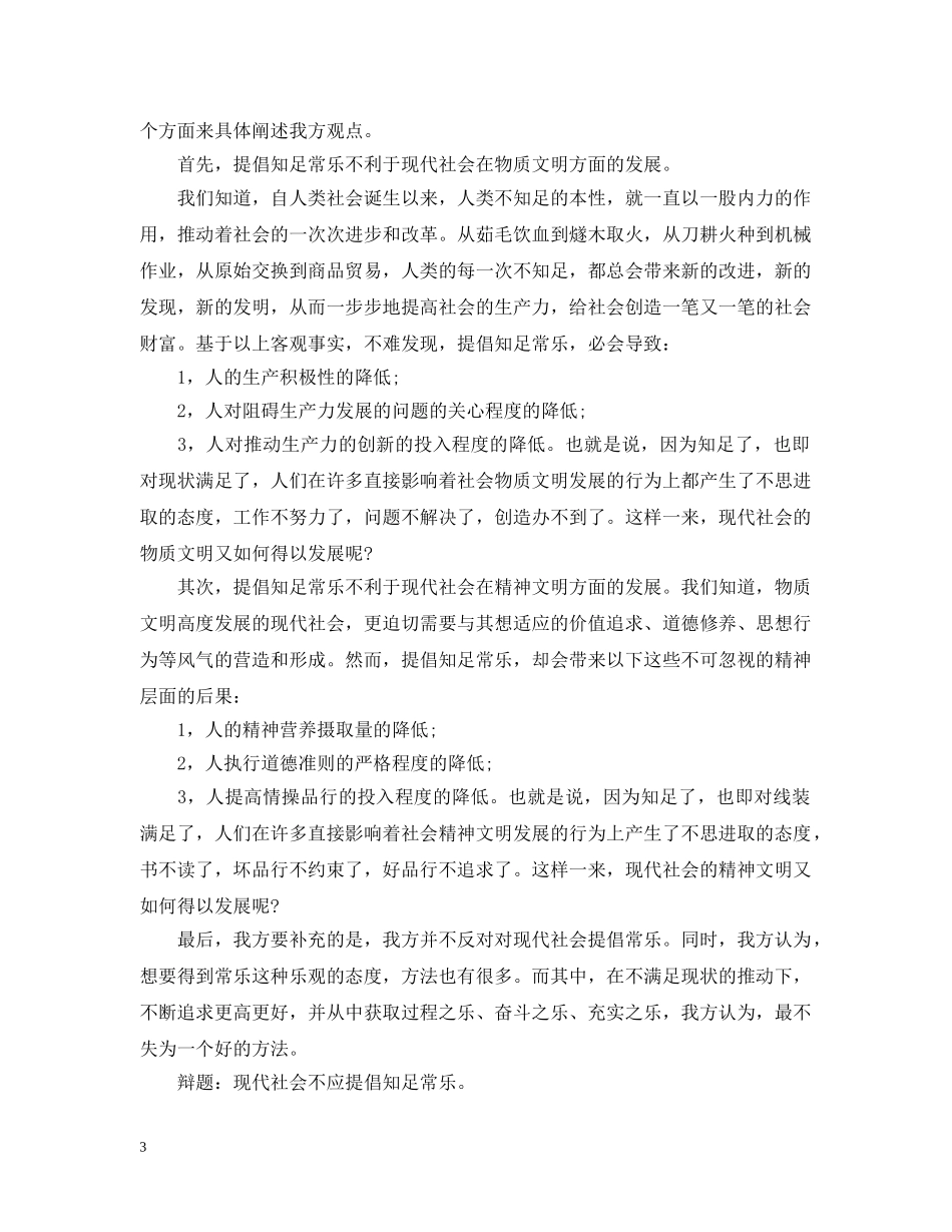 知足常乐与不知足常乐辩论赛 _第3页