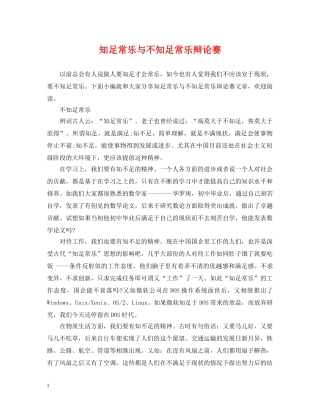 知足常乐与不知足常乐辩论赛 