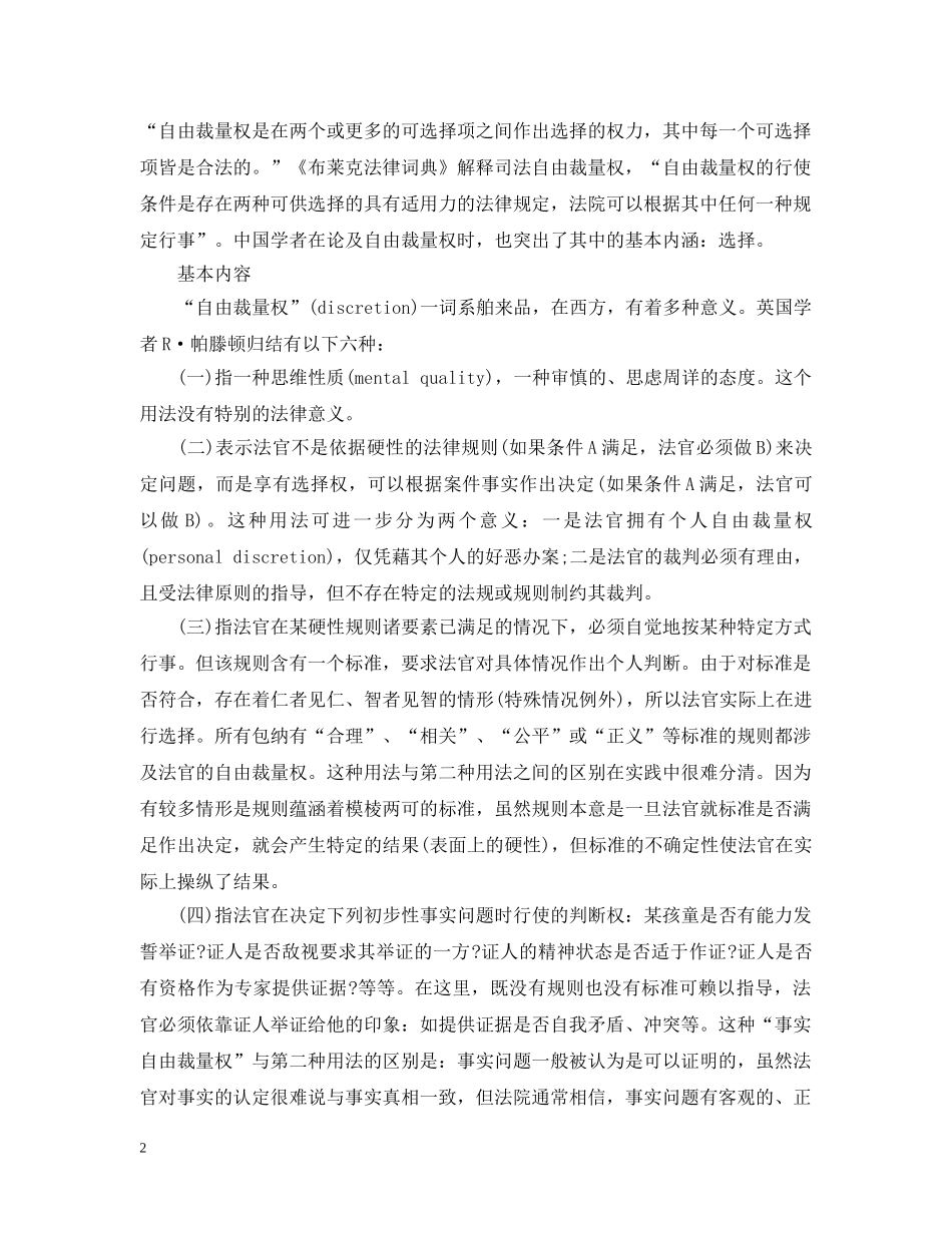 自由裁量权具体实施细则 _第2页