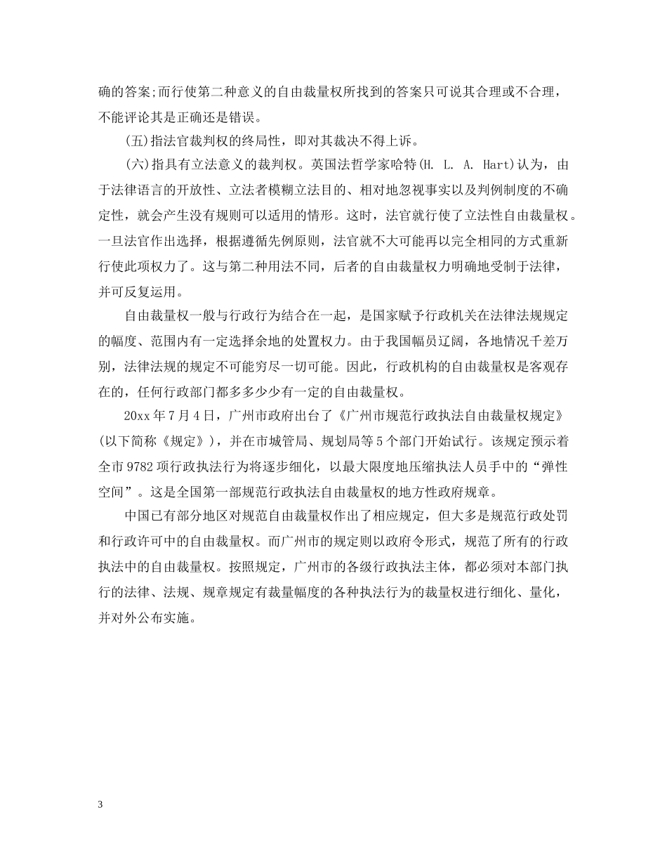 自由裁量权具体实施细则 _第3页