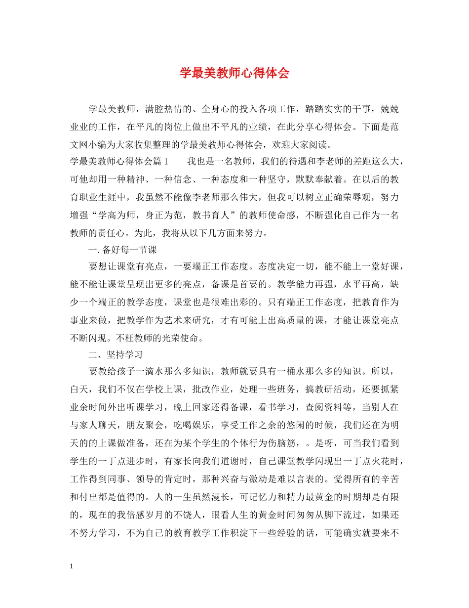 学最美教师心得体会 _第1页