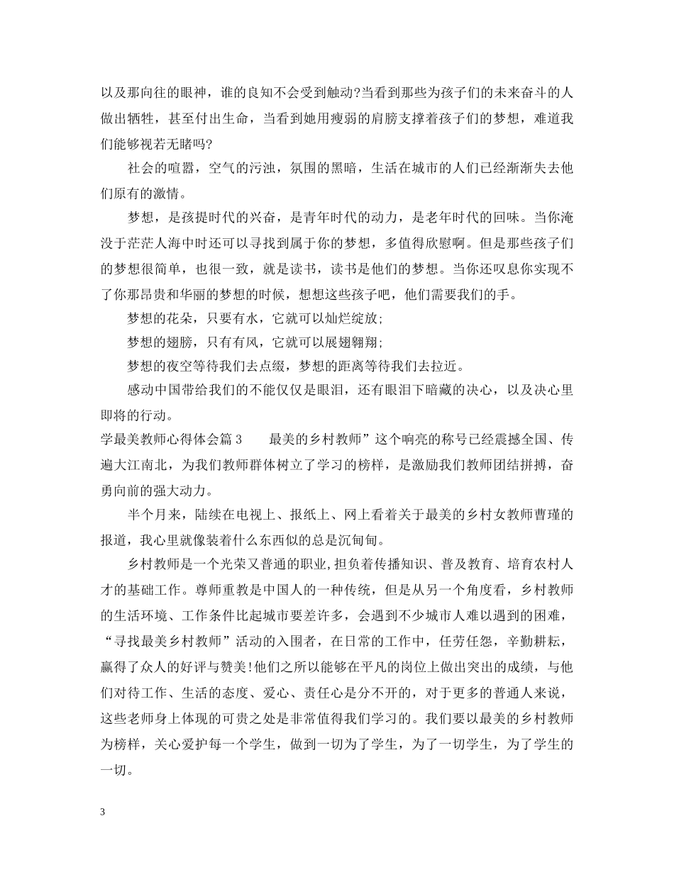 学最美教师心得体会 _第3页