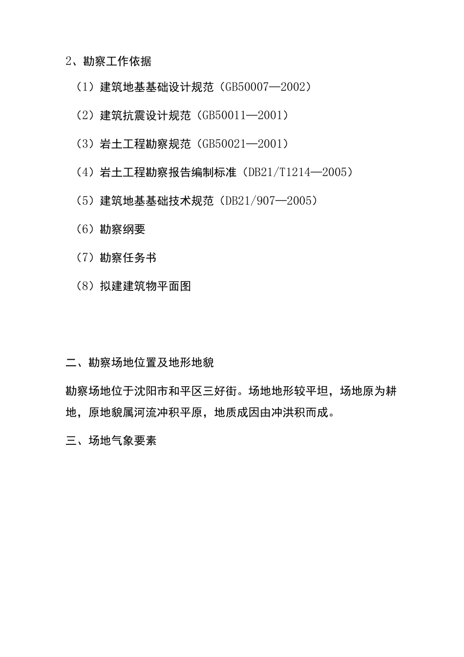辽宁地区地质水文_第3页
