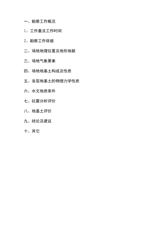 辽宁地区地质水文