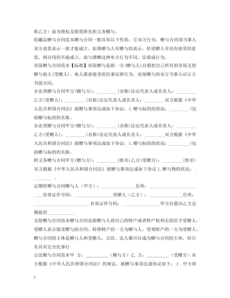 赠与合同大全 _第2页
