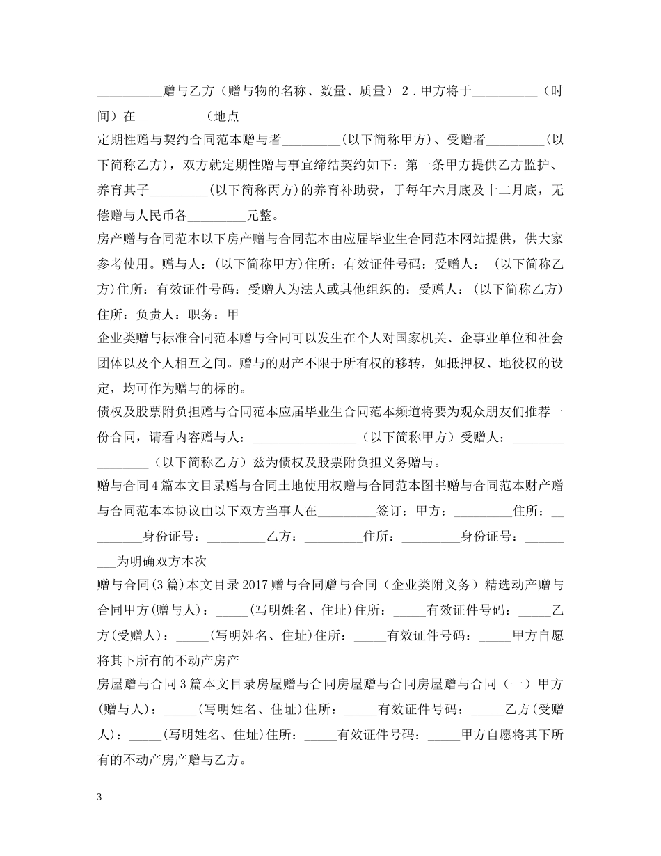 赠与合同大全 _第3页