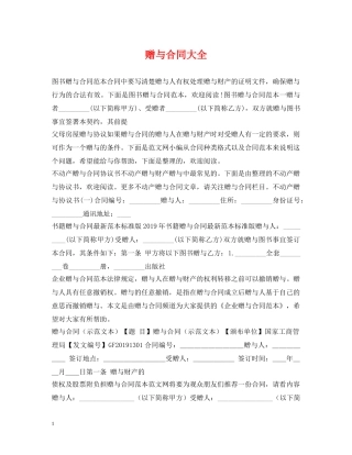赠与合同大全 