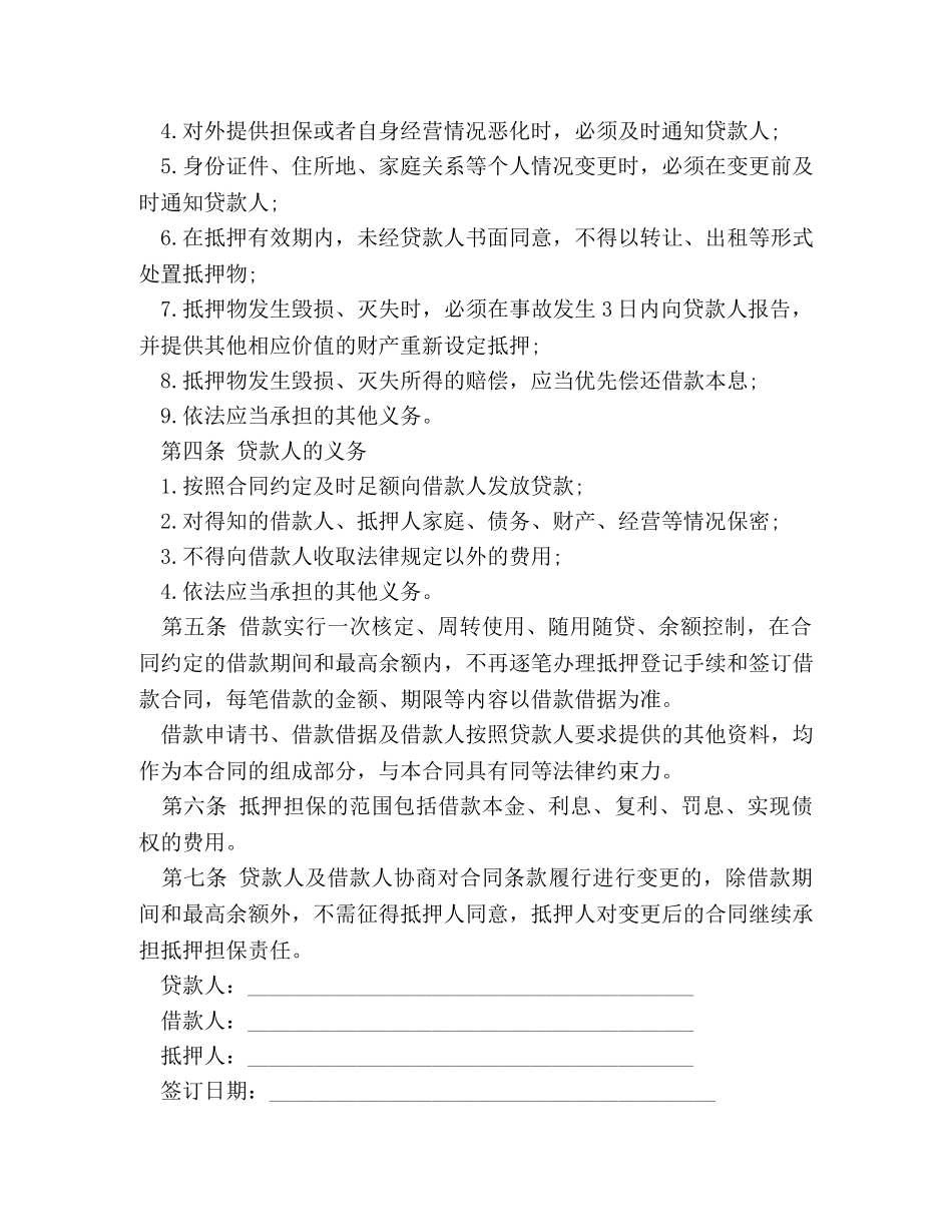 最高额度抵押借款合同 _第2页