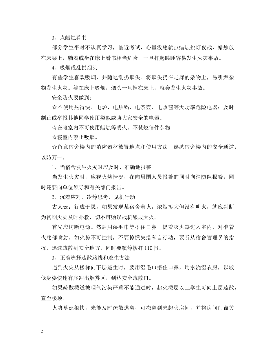 学校消防安全重要性学习体会_学校消防安全学习心得体会 _第2页