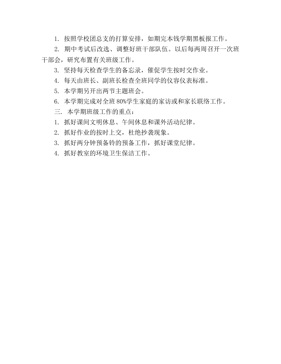 学年度第一学期七年级班主任工作参考计划 _第2页