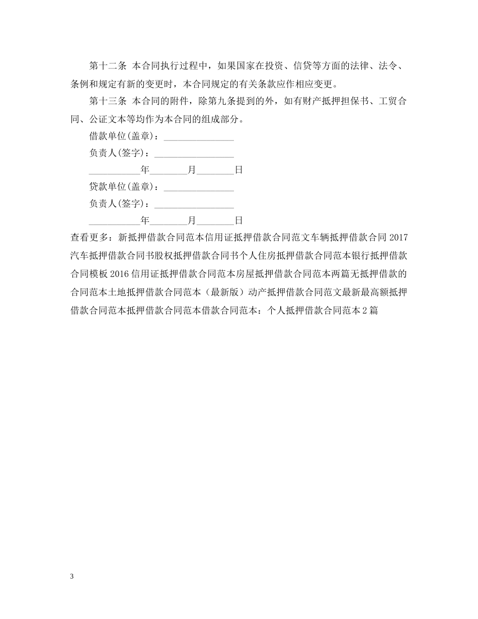 最新无抵押借款的合同 _第3页