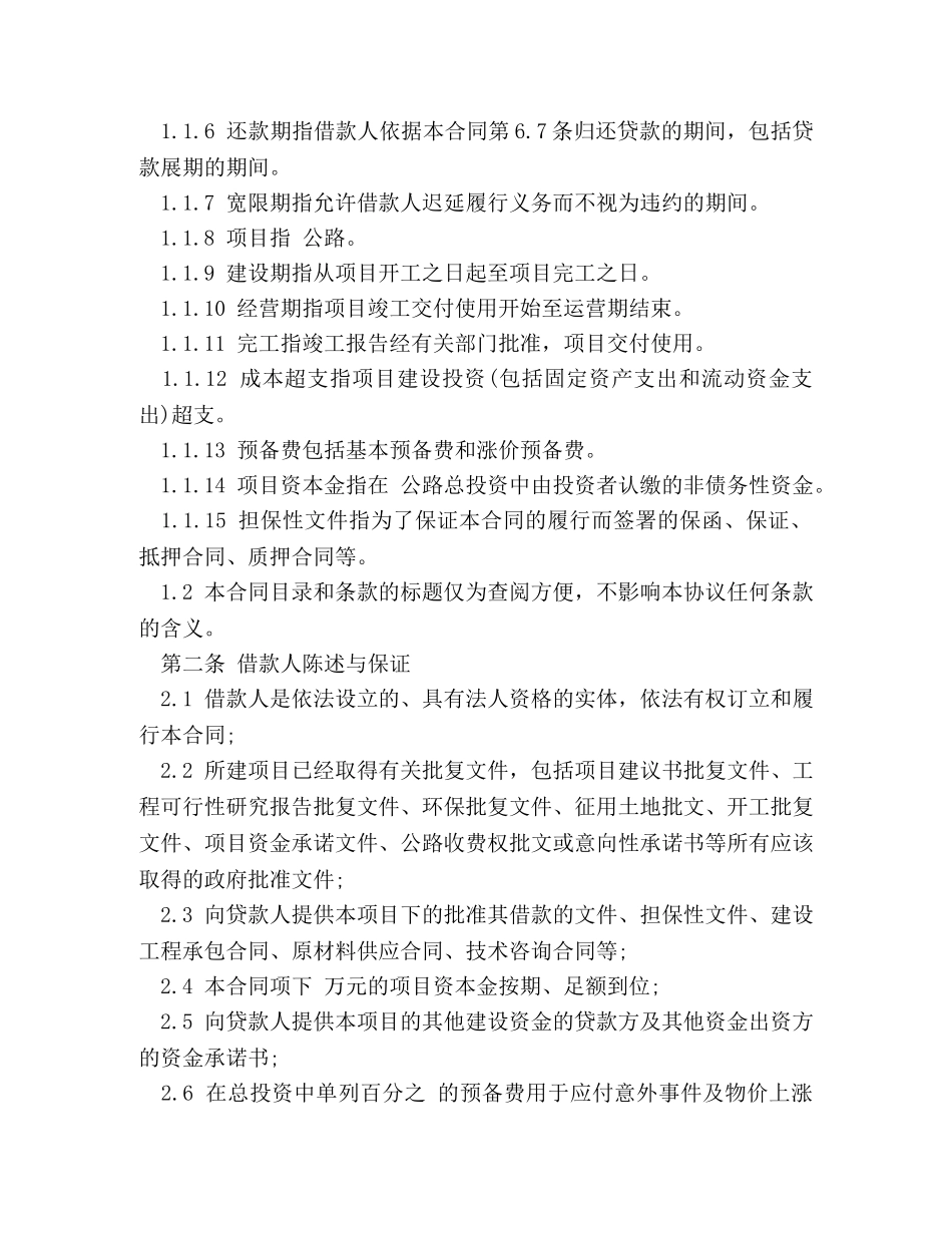 最新中国工商银行借款合同范本 _第2页