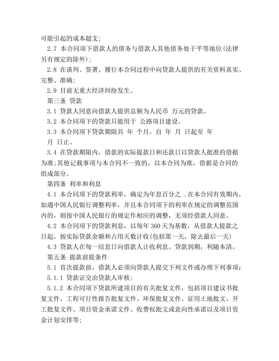 最新中国工商银行借款合同范本 _第3页