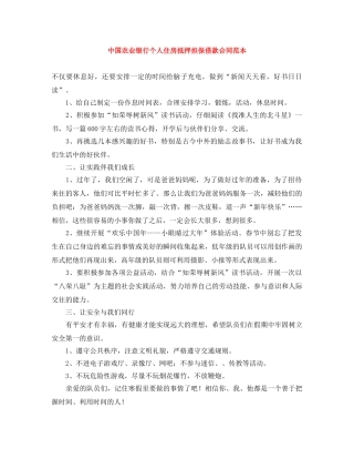 中国农业银行个人住房抵押担保借款合同范本