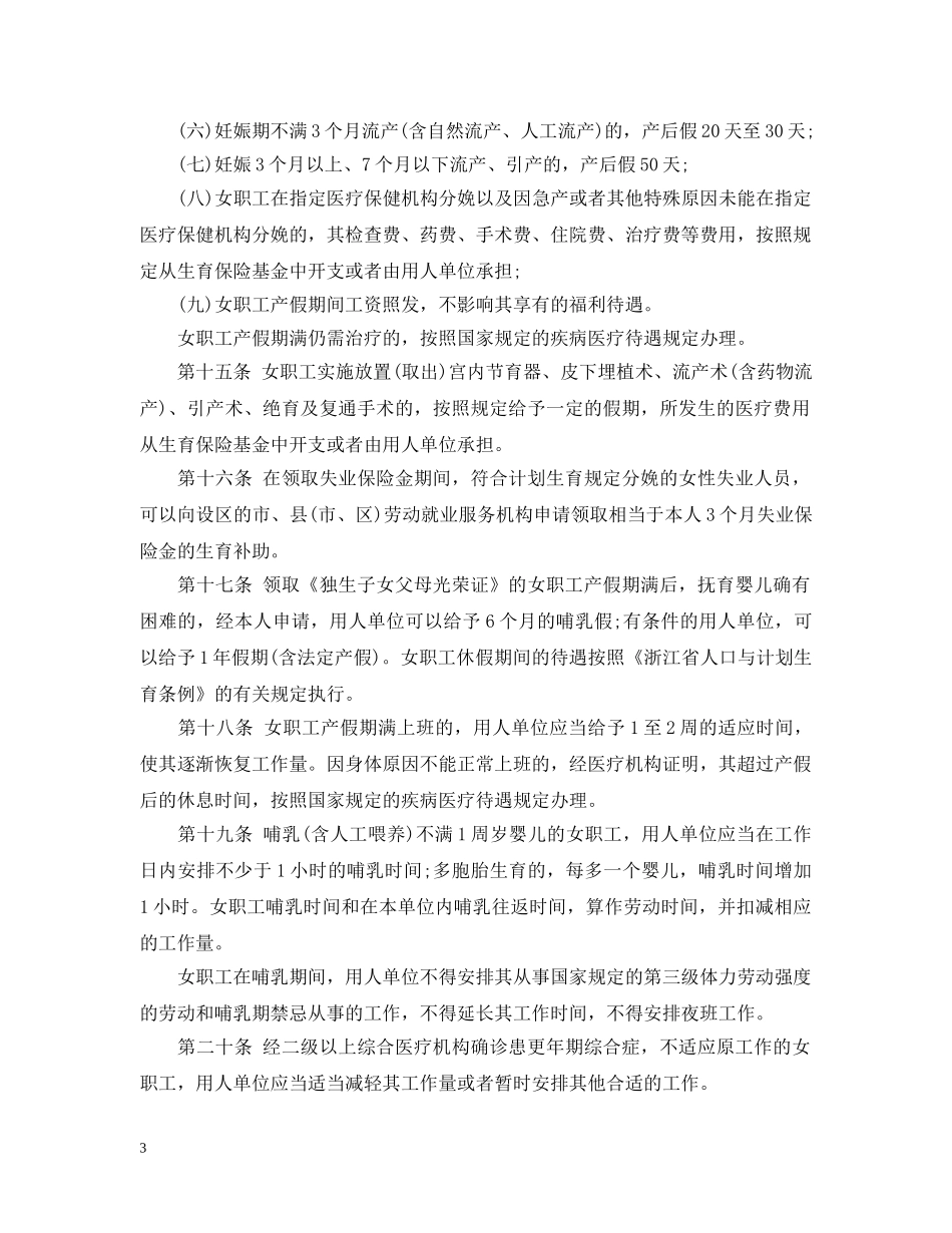 浙江省女职工劳动保护办法 _第3页