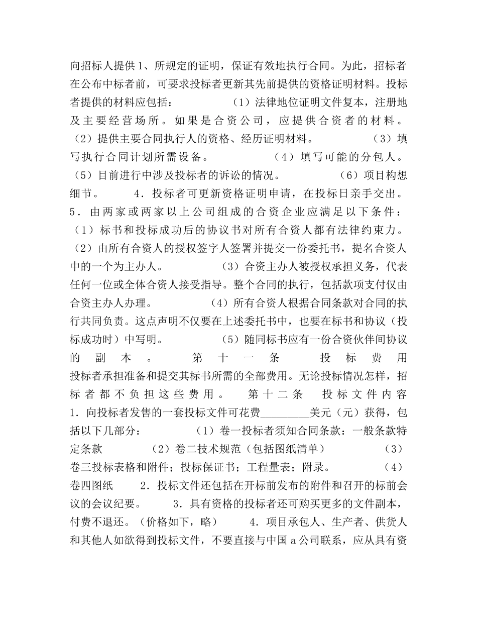 招投标买卖合同 (2) _第2页