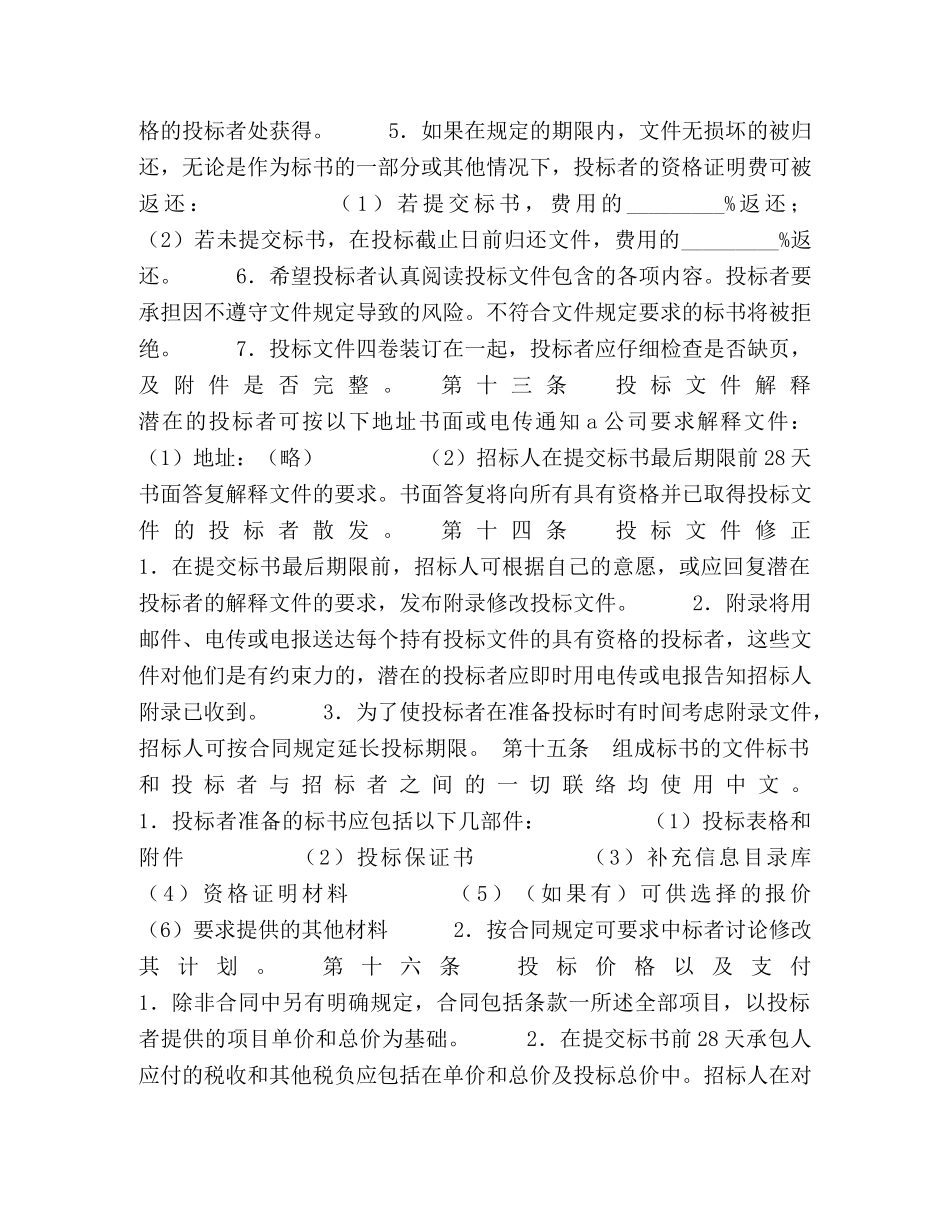 招投标买卖合同 (2) _第3页