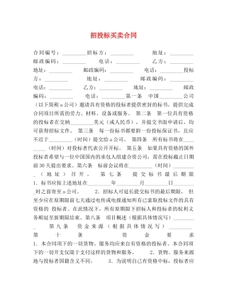 招投标买卖合同 (2) 