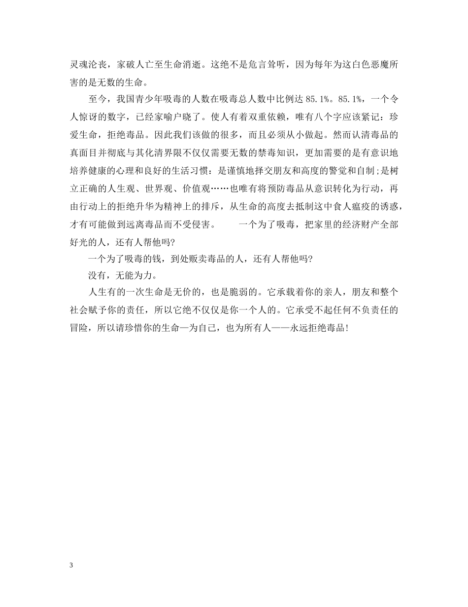 优秀教师学习禁毒心得体会 _第3页