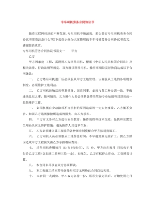 专车司机劳务合同协议书