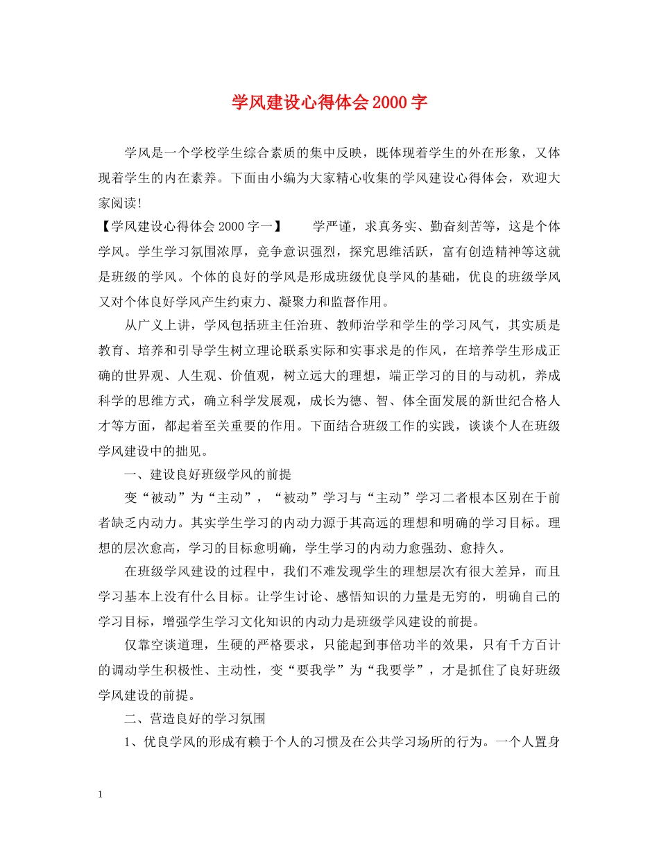 学风建设心得体会2000字 _第1页