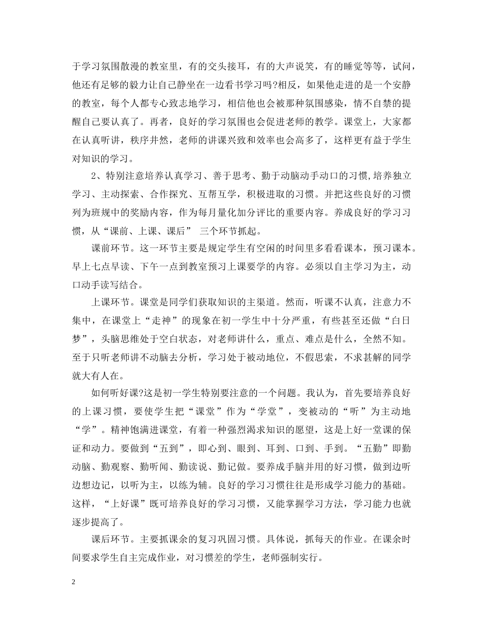 学风建设心得体会2000字 _第2页