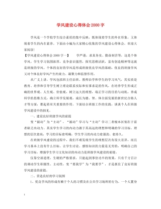 学风建设心得体会2000字 