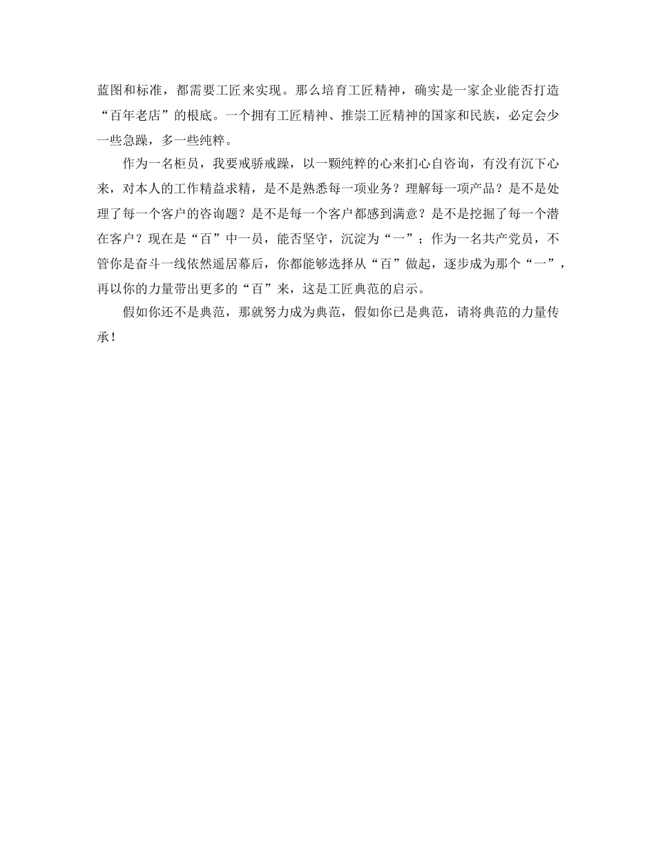 银行柜员学习榜样参考心得体会 _第2页