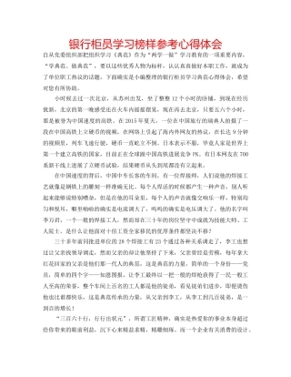 银行柜员学习榜样参考心得体会 