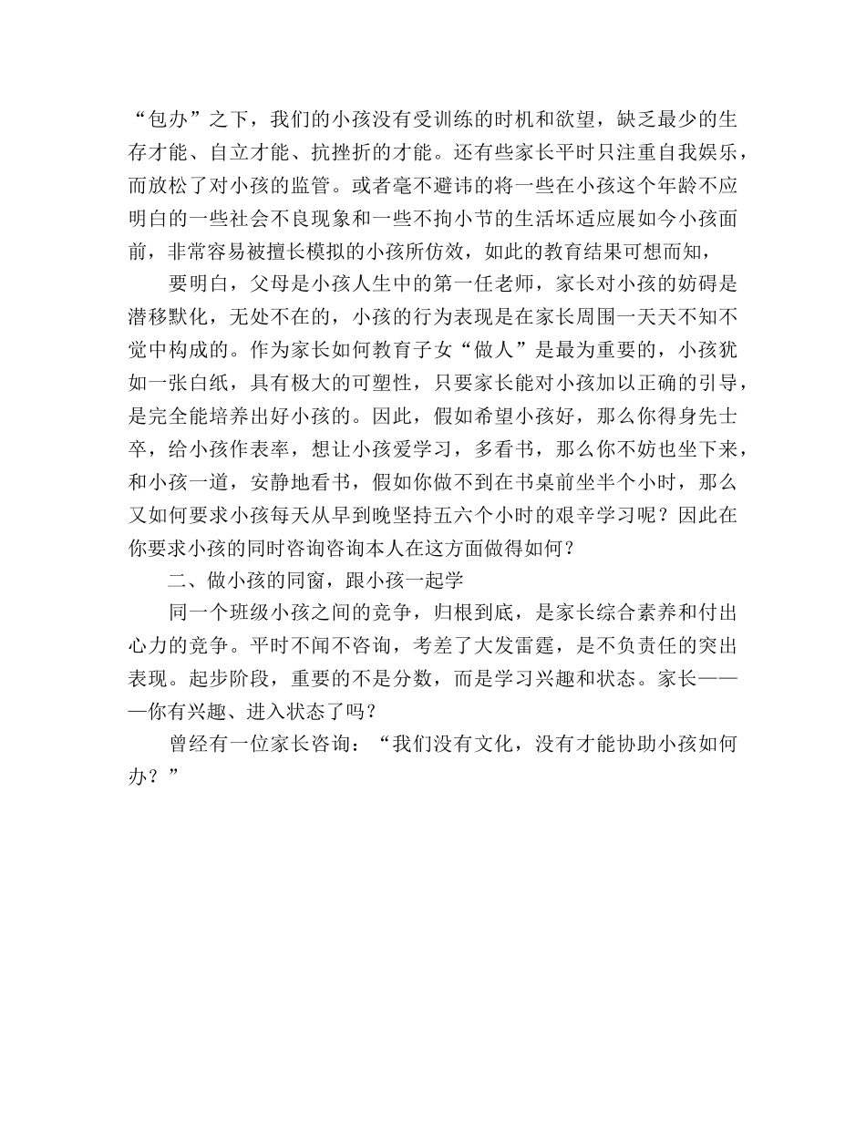 一年级家长会给家长的建议参考演讲稿 _第2页