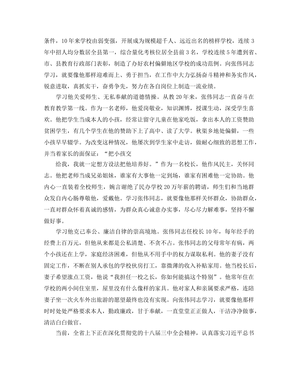 学习张伟同志先进事迹参考心得体会5篇（通用） _第2页