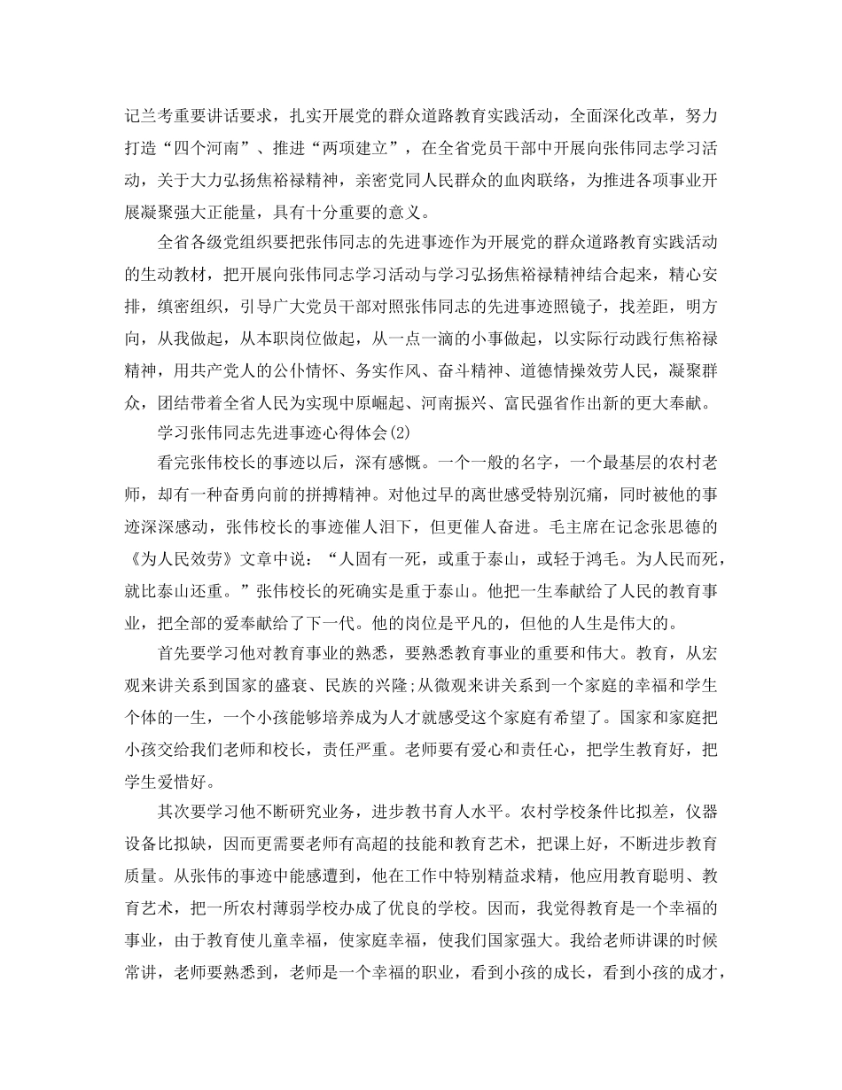 学习张伟同志先进事迹参考心得体会5篇（通用） _第3页